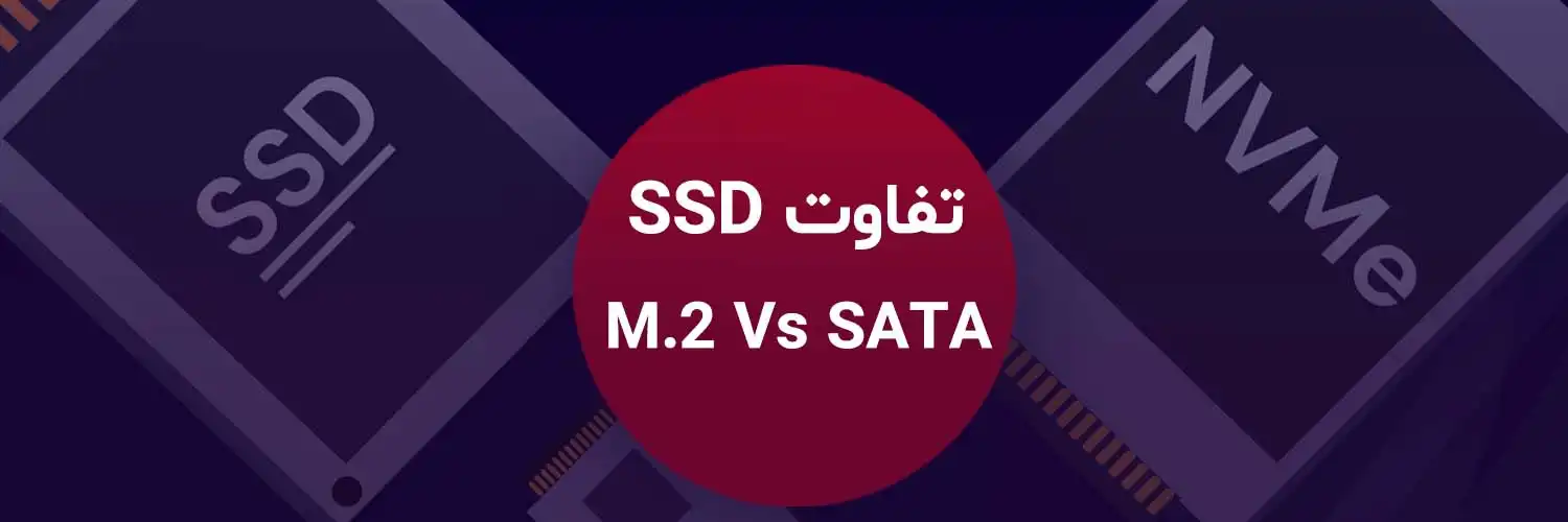 تصویر شاخص هارد های SSD M.2 و SATA